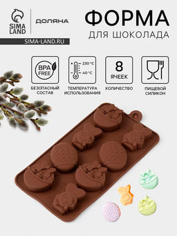 Форма для шоколада Доляна Зайки, силикон, 20.7?10.6?3 см, 8 ячеек, коричневая