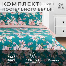 Постельное бельё Этель 1.5 сп Магнолия 143х215 см, 150х214 см, 50х70 см -2 шт, поплин  фото 6