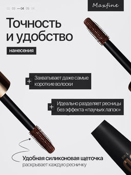 Тушь для ресниц водостойкая (коричневая)