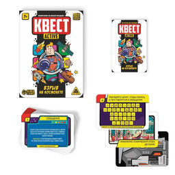 Квест-activ Взрыв на космолете, 36 карта, 7+ - Лас Играс фото 5