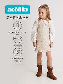 ACOOLA / Сарафан детский для девочек Sansa бежевый