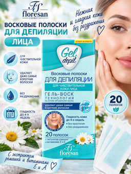 Ф-602 Восковые полоски для депиляции лица 20 шт/20
