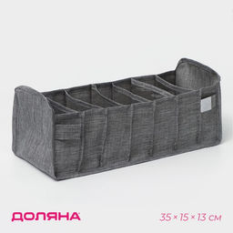 Органайзер для хранения белья Доляна, 7 ячеек, 351513 см, серый