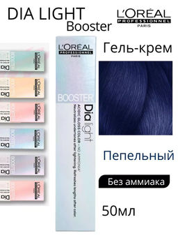 Бустер Синий Diа light, 50мл Loreal