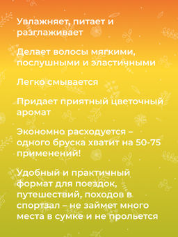 Твердый шампунь-кондиционер для волос 2в1 Укрепление и рост с ароматом манго - Siberina фото 5