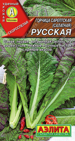 0383A Горчица салатная Русская 0,5гр