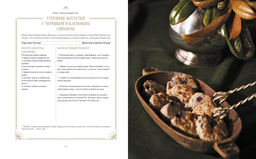 Отведать лобстера и умереть: рецепты и предания из самых известных домов с привидениями. Бруни Э., Тремейн Дж. - Колибри фото 7