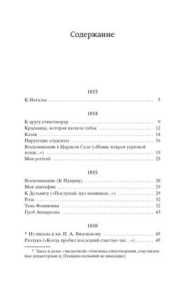 Я вас любил.... Пушкин А. - Азбука фото 3