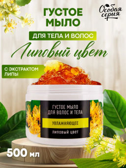 О.СЕРИЯ д/волос и тела густое мыло Липовый цвет 500мл