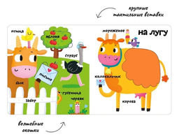 Мои первые 100 слов с окошками. Ферма - Робинс фото 3