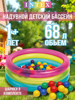 Бассейн с мячиками 86х25см, 1-3 года INTEX