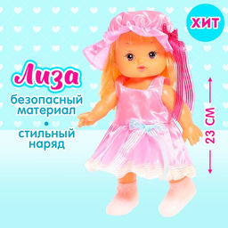 Кукла классическая Лиза в платье