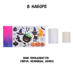 Декупаж свечи «Хэллоуин. Чёрный кот», набор для творчества