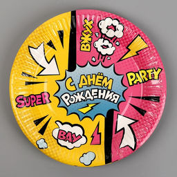 Цена за 10 шт. Тарелка бумажная С днём рождения, super party, 18 см - Страна карнавалия фото 3
