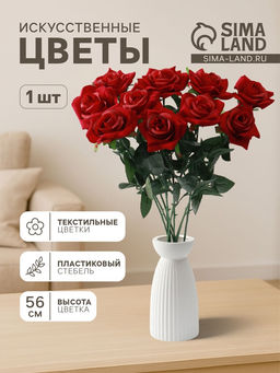 Цена за 10 шт. Цветы искусственные «Роза», h=56 см, d=8.5 см, красные