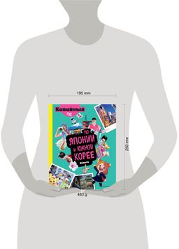 Кавайный гид по Японии и Южной Корее