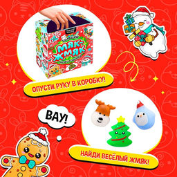 Набор антистресс игрушек Funny toys «Большой новогодний. Мяк-жмяк», 15 мялок