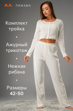 Женская пижама - тройка из ажурного хлопка Happyfox