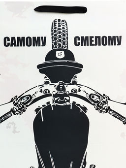 Пакет подарочный вертикальный Самому смелому, 31?40?14 см