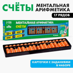 Ментальная арифметика Лесная мастерская «Счёты», 17 рядов