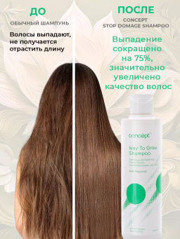 ART OF THERAPY Шампунь активатор роста волос Concept Way To Grow 300 мл  фото 11