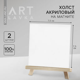Холст на магните «Ван Гог», 2 шт., размер 7.5×7.5 см