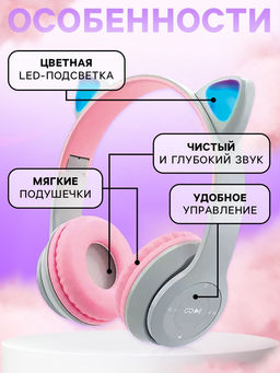 Беспроводные наушники «Котик», световые эффекты, складные, цвет серый