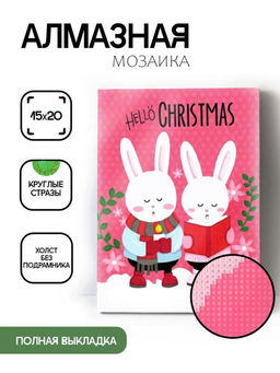 Алмазная мозаика без подрамника "Два зайчика", 15х20 см