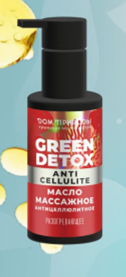 Массажное масло Антицеллюлитное с разогревающим эффектом, 140 мл