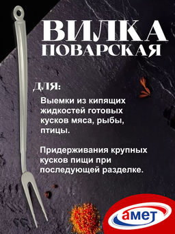 Вилка транжирная с ЦМР арт.1с347 (г.Аша) /Амет/