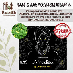 Камлёвъ Чай Afrodiza Дамиана, 75 г. (15 эко саше)