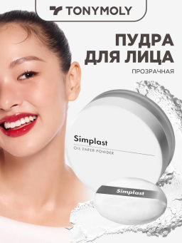 Матирующая компактная пудра против жирного блеска TONY MOLY Simplast Oil Paper Pact, 4,5g  фото 2