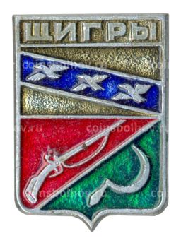 Значок Щигры