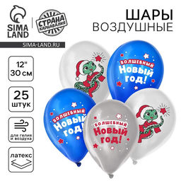 Воздушный шар латексный 12" «Волшебный Новый год», 25 шт.