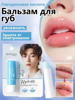 Глубоко увлажняющий бальзам для губ