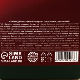 Чай новогодний подарочный в пакетиках Уютных вечеров 28 шт.?1.8 г