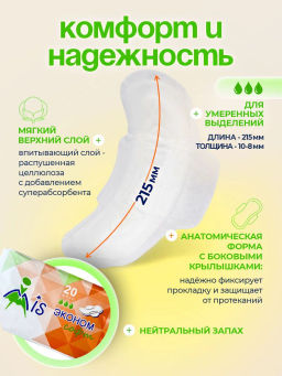 MIS Прокладки гиг. Эконом Софт 20 шт. 3 кап., 215 мм. 200  фото 2