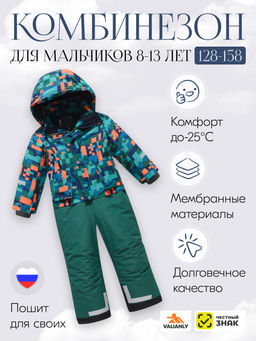 Комбинезон зимний до -25С