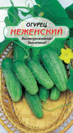 Нежинский огурец 7 шт (ссс) Р пч