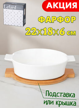 Салатник с ручками Lefard Native на деревянной подставке 21,9×18,1×6,2 см