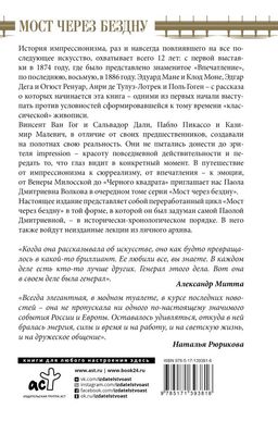Мост через Бездну. Импрессионисты и XX век.