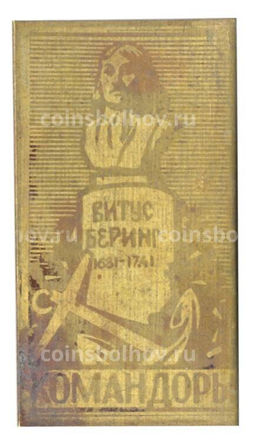 Значок Командоры Витус Беринг