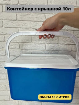 Контейнер прямоугольный 10л. с герметичной крышкой - Бриг фото 6