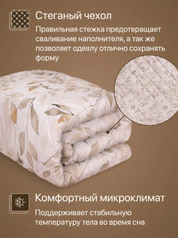 Одеяло ультрастеп. УЦЕНКА! ЦЕНА НИЖЕ! - Фабрика снов фото 13