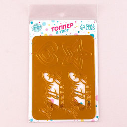 Украшение для торта С днём рождения, со звёздами и сердцами, цвет золото - Страна карнавалия фото 3