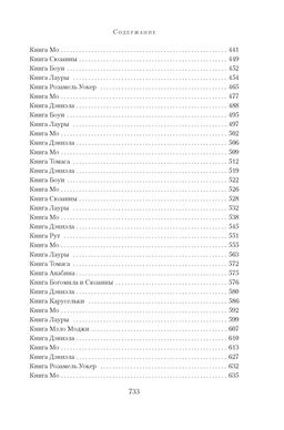 Книга любви. Линк К. - Азбука фото 5