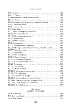 Рим, проклятый город. Юлий Цезарь приходит к власти. Постегильо С. - Азбука фото 5