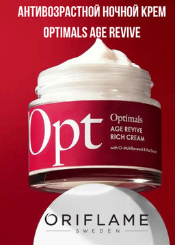 АНТИВОЗРАСТНОЙ НОЧНОЙ КРЕМ OPTIMALS AGE REVIVE