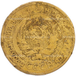 Монета 5 копеек 1930 года