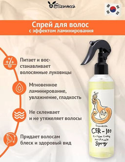 ELIZAVECCA - СПРЕЙ ДЛЯ ВОЛОС С КОЛЛАГЕНОМ НЕСМЫВАЕМЫЙ CER - 100 COLLAGEN COATING HAIR A+ MUSCLE SPRAY, 250 МЛ  фото 3